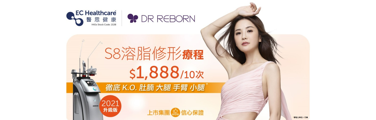 S8 Fat-melting and contouring treatment discounted price