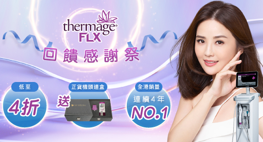 Thermage Flx