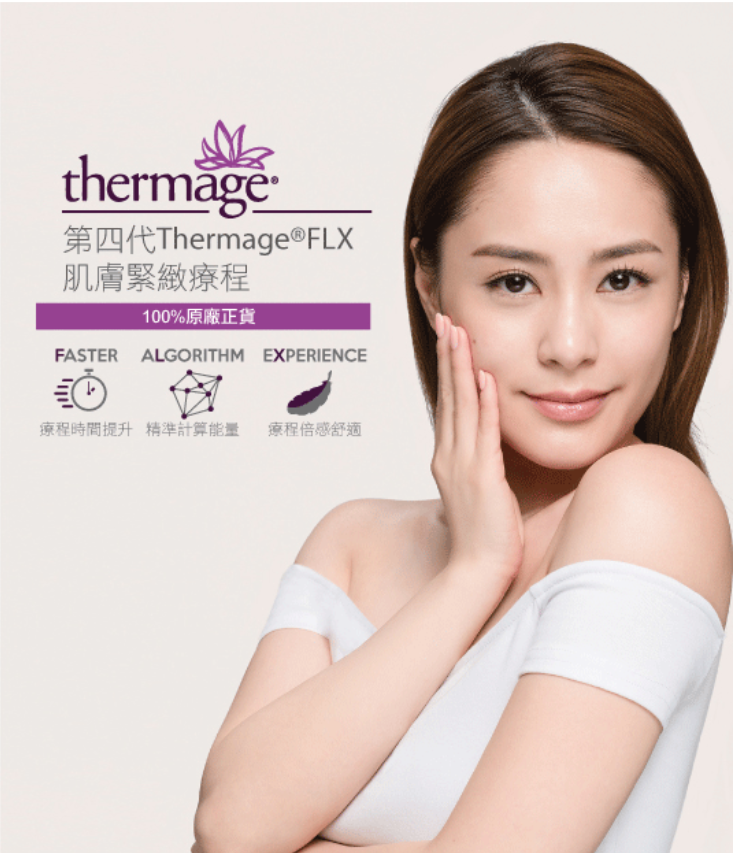 Thermage Flx 香港