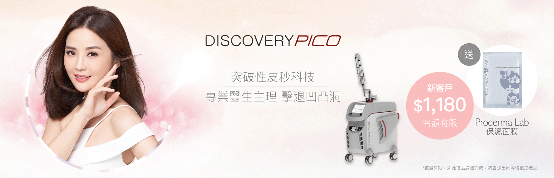 Discovery Pico 价钱