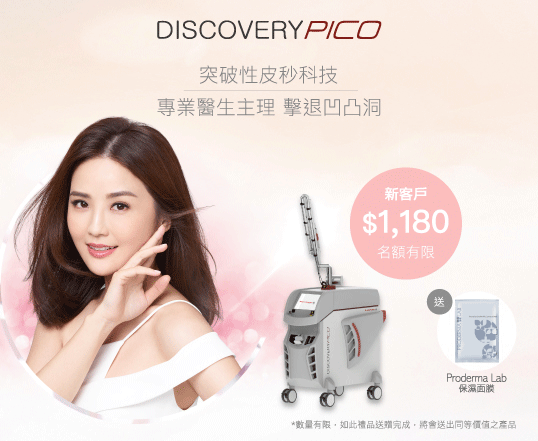 Discovery Pico 價錢