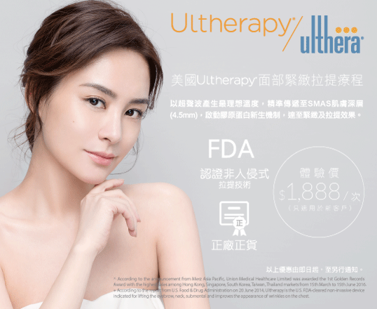 Ultherapy 價錢