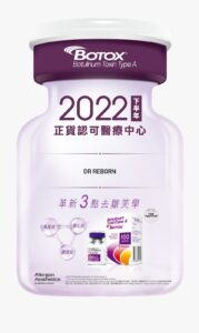 BOTOX® 2022 官方認可醫療中心