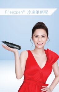 Freezpen® 冷冻笔疗程