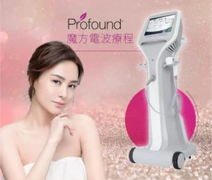 Profound®️魔方电波疗程