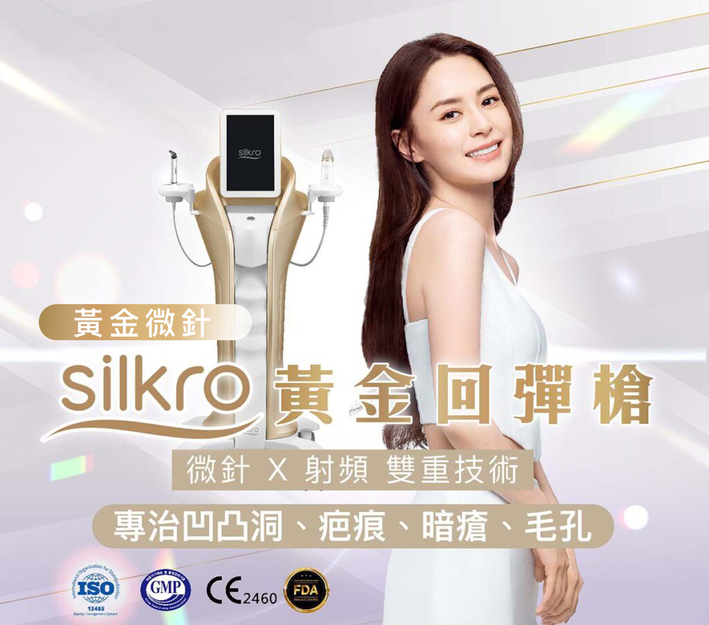 Silkro回弹枪疗程