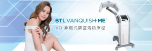 VQ 非觸式隔空溶脂療程