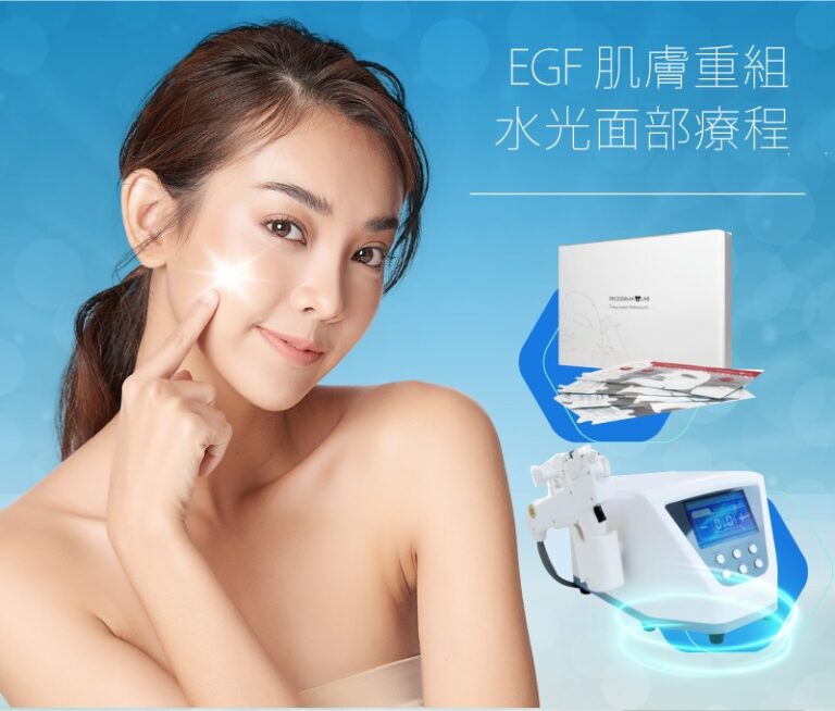 EGF肌膚重組水光面部療程