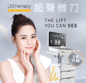 Ultherapy Prime 療程