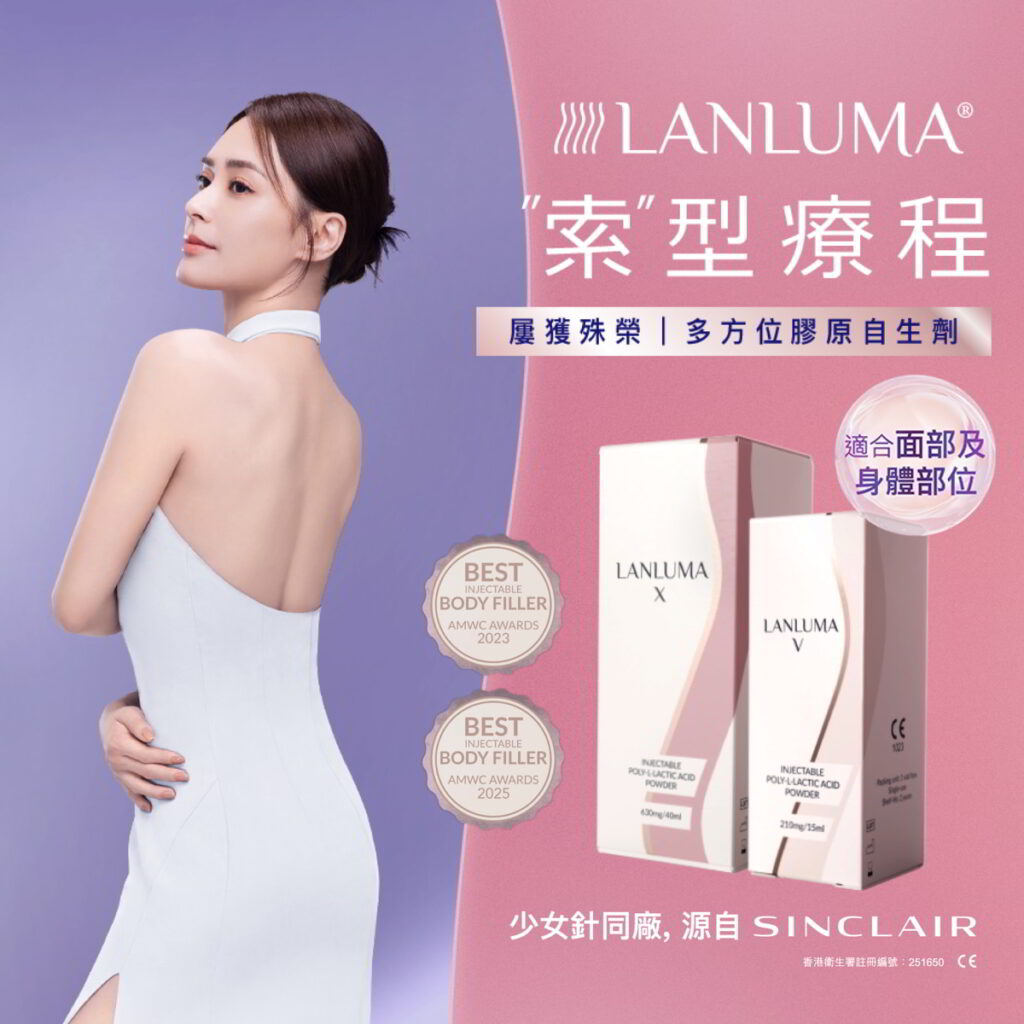 LANLUMA “索” 型疗程