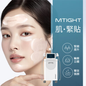 MTIGHT 肌•緊貼療程