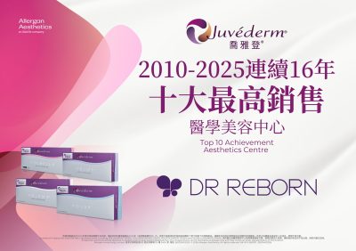 2010-2025年連續16年Juvéderm® 全港銷量冠軍